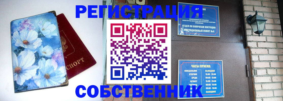 временная регистрация гарантия в Люберцах