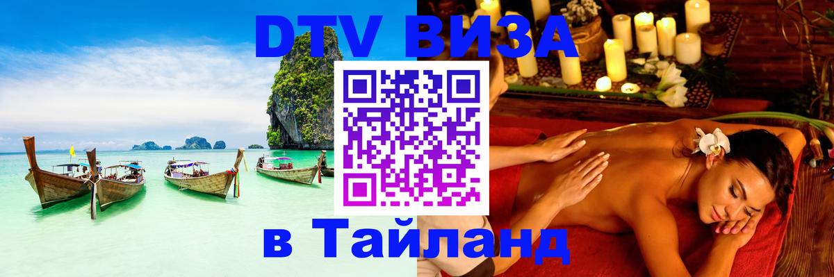 Цены на DTV визу в Таиланд — пакеты услуг, достаточно даже паспорта - 